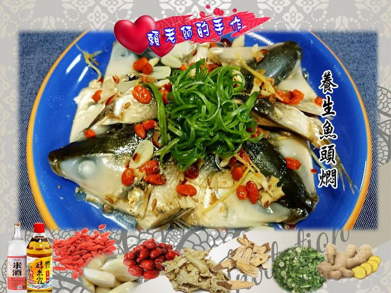養(yǎng)生魚頭燜