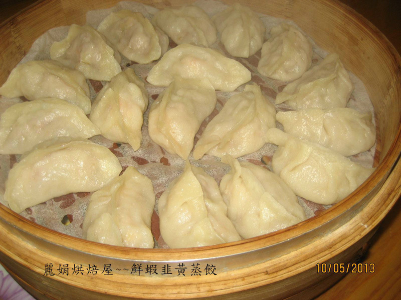 鮮蝦韭黃蒸餃
