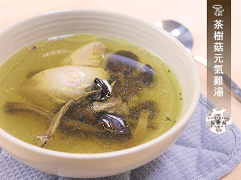 茶樹菇雞湯
