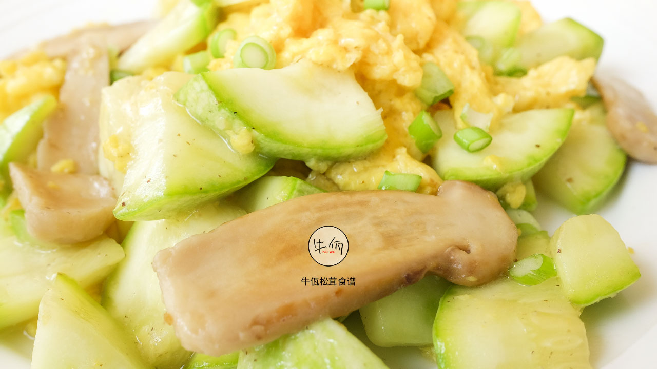 西葫蘆松茸炒蛋