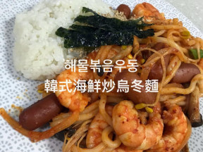 韓式海鮮炒烏冬面