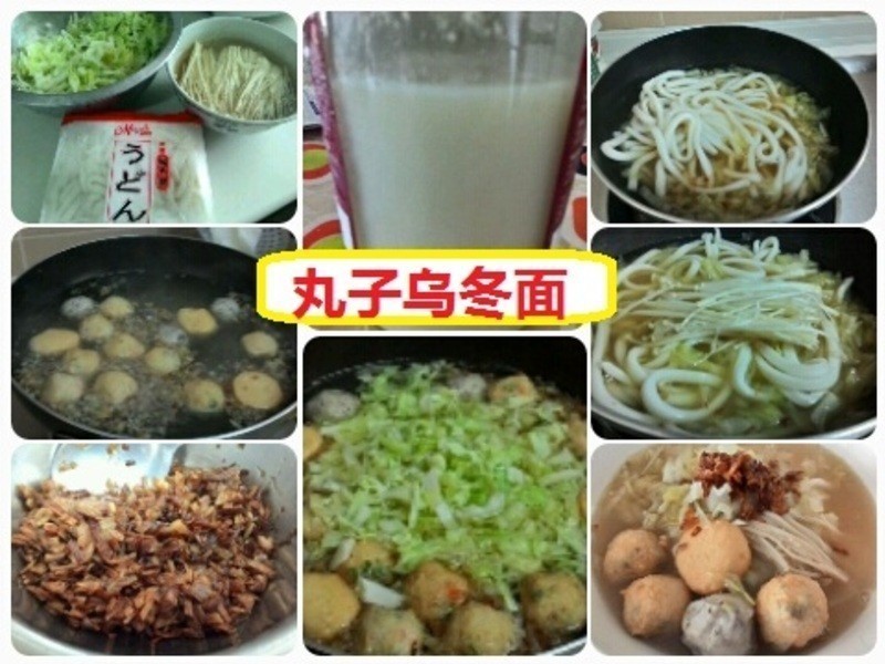 丸子烏冬面