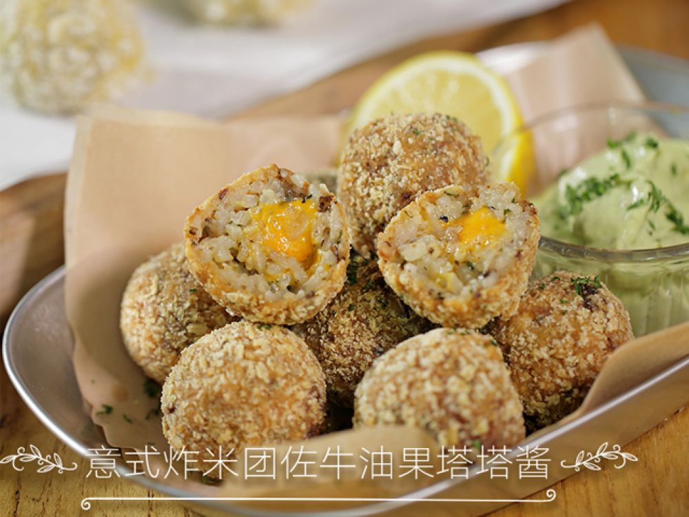 意式炸米團(tuán)佐牛油果塔塔醬