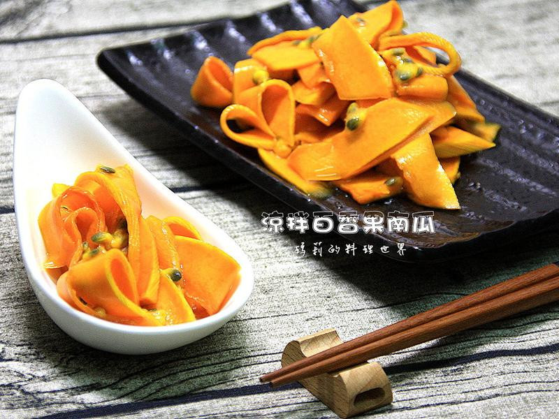 涼拌百香果南瓜