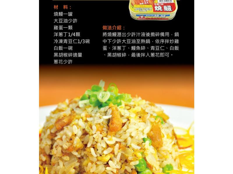 鰻魚什錦炒飯