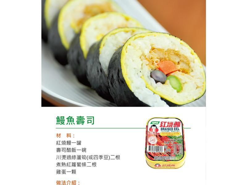 鰻魚壽司