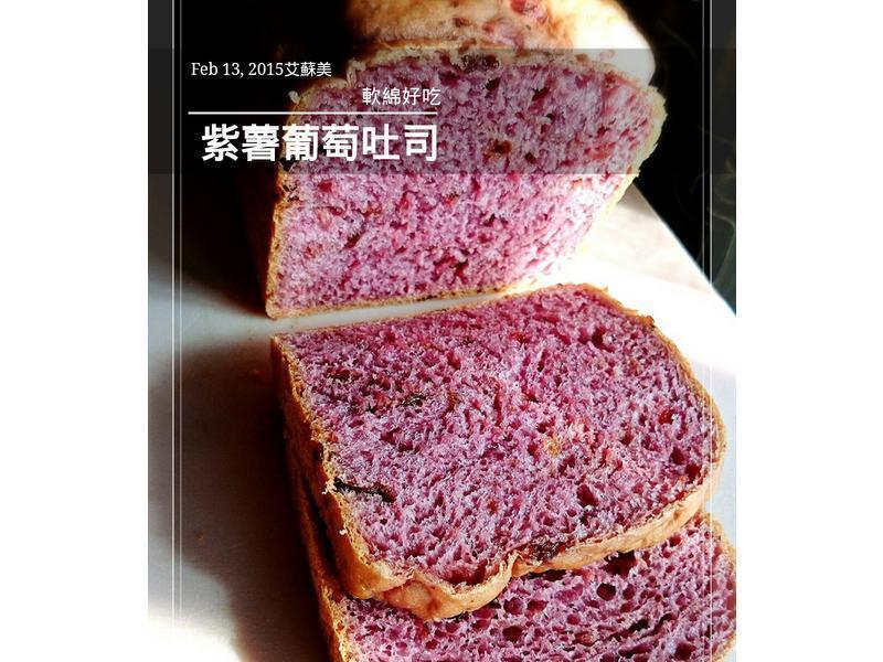 紫薯葡萄吐司