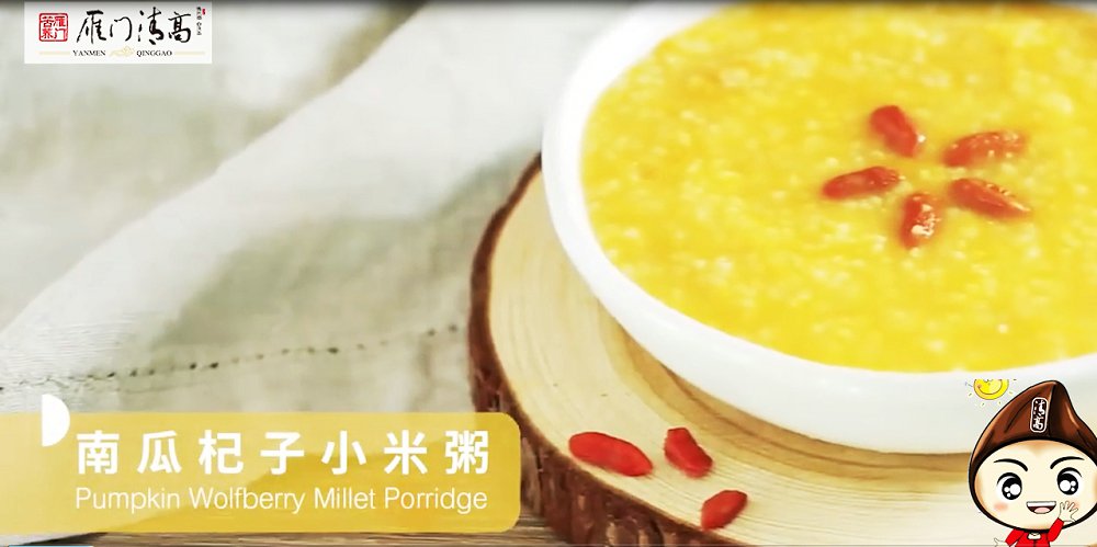 南瓜枸杞黃小米粥