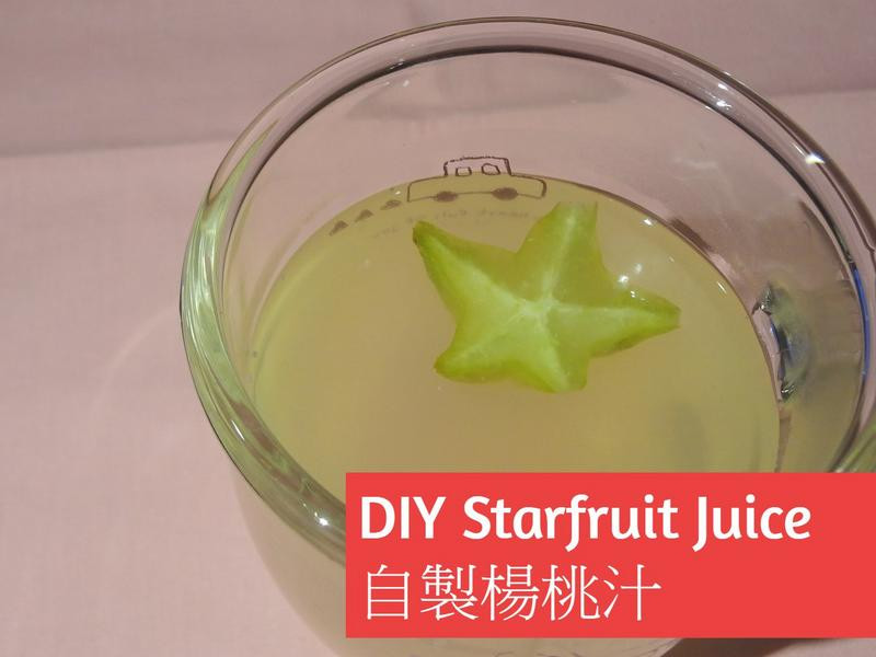 楊桃汁