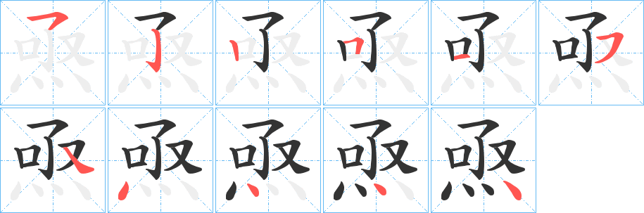 焏字的筆順?lè)植窖菔?></p>
<h2>焏的釋義：</h2>
焏<br />jí<br />急；疾；趣。<br />焏<br />qì<br />數(shù)。<br />遽。<br />筆畫(huà)數(shù)：11；<br />部首：灬；<br />筆順編號(hào)：52251544444<br />
<p>上一個(gè)：<a href='bs6077.html'>輔的筆順</a></p>
<p>下一個(gè)：<a href='bs6075.html'>焄的筆順</a></p>
<h3>相關(guān)筆畫(huà)筆順</h3>
<p class=