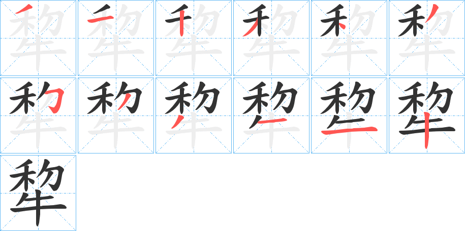 犂字的筆順?lè)植窖菔?></p>
<h2>犂的釋義：</h2>
犂<br />lí<br />同“犁”。<br />筆畫(huà)數(shù)：12；<br />部首：牛；<br />筆順編號(hào)：312343533112<br />
<p>上一個(gè)：<a href='bs9732.html'>犇的筆順</a></p>
<p>下一個(gè)：<a href='bs9730.html'>犀的筆順</a></p>
<h3>相關(guān)筆畫(huà)筆順</h3>
<p class=