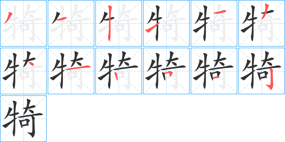 犄字的筆順?lè)植窖菔?></p>
<h2>犄的釋義：</h2>
犄<br />jī<br />〔犄角〕a.獸角，如“牛犄犄”；b.棱角，如“桌子犄犄兒”；c.角落，如“墻犄犄兒”。<br />筆畫(huà)數(shù)：12；<br />部首：牜；<br />筆順編號(hào)：312113412512<br />
<p>上一個(gè)：<a href='bs9735.html'>犍的筆順</a></p>
<p>下一個(gè)：<a href='bs9733.html'>犢的筆順</a></p>
<h3>相關(guān)筆畫(huà)筆順</h3>
<p class=