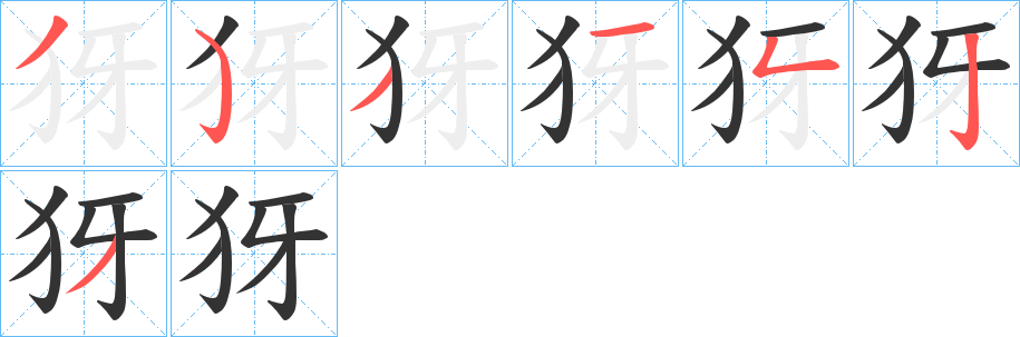 犽字的筆順?lè)植窖菔?></p>
<h2>犽的釋義：</h2>
犽<br />yà<br />古書上說(shuō)的一種似獾的動(dòng)物。<br />中國(guó)古代少數(shù)民族之一。<br />筆畫數(shù)：7；<br />部首：犭；<br />筆順編號(hào)：3531523<br />
<p>上一個(gè)：<a href='bs3054.html'>犾的筆順</a></p>
<p>下一個(gè)：<a href='bs3052.html'>狇的筆順</a></p>
<h3>相關(guān)筆畫筆順</h3>
<p class=