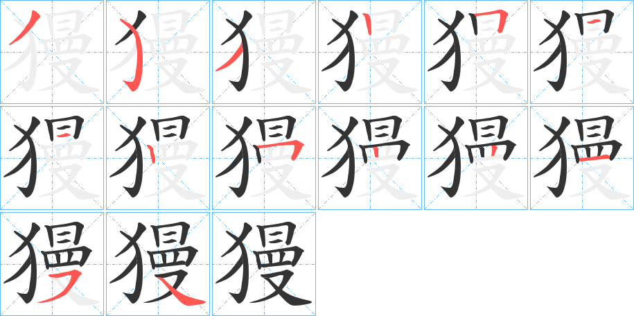 獌字的筆順?lè)植窖菔?></p>
<h2>獌的釋義：</h2>
獌<br />màn<br />古書上說(shuō)的一種狼一類的野獸，像貍。<br />筆畫數(shù)：14；<br />部首：犭；<br />筆順編號(hào)：35325112522154<br />
<p>上一個(gè)：<a href='bs10937.html'>嶂的筆順</a></p>
<p>下一個(gè)：<a href='bs10935.html'>嶍的筆順</a></p>
<h3>相關(guān)筆畫筆順</h3>
<p class=