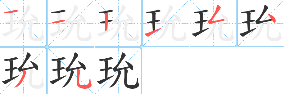 玧字的筆順?lè)植窖菔?></p>
<h2>玧的釋義：</h2>
玧<br />mén<br />古同“璊”。<br />玧<br />yǔn<br />古代貴族冠冕兩旁懸掛的玉，用來(lái)塞耳。<br />筆畫(huà)數(shù)：8；<br />部首：王；<br />筆順編號(hào)：11215435<br />
<p>上一個(gè)：<a href='bs2396.html'>玝的筆順</a></p>
<p>下一個(gè)：<a href='bs2394.html'>玣的筆順</a></p>
<h3>相關(guān)筆畫(huà)筆順</h3>
<p class=