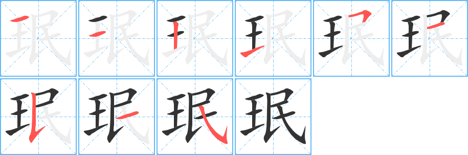 珉字的筆順?lè)植窖菔?></p>
<h2>珉的釋義：</h2>
珉<br />mín<br />像玉的石頭：珉玉（玉石）。“珉之雕雕，不若玉之章章”。<br />筆畫(huà)數(shù)：9；<br />部首：王；<br />筆順編號(hào)：112151515<br />
<p>上一個(gè)：<a href='bs4712.html'>珀的筆順</a></p>
<p>下一個(gè)：<a href='bs4710.html'>瓏的筆順</a></p>
<h3>相關(guān)筆畫(huà)筆順</h3>
<p class=
