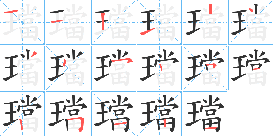 璫字的筆順?lè)植窖菔?></p>
<h2>璫的釋義：</h2>
璫<br />dāng<br />見(jiàn)“珰”。<br />筆畫數(shù)：17；<br />部首：王；<br />筆順編號(hào)：11212434525125121<br />
<p>上一個(gè)：<a href='bs17055.html'>璵的筆順</a></p>
<p>下一個(gè)：<a href='bs17053.html'>璐的筆順</a></p>
<h3>相關(guān)筆畫筆順</h3>
<p class=