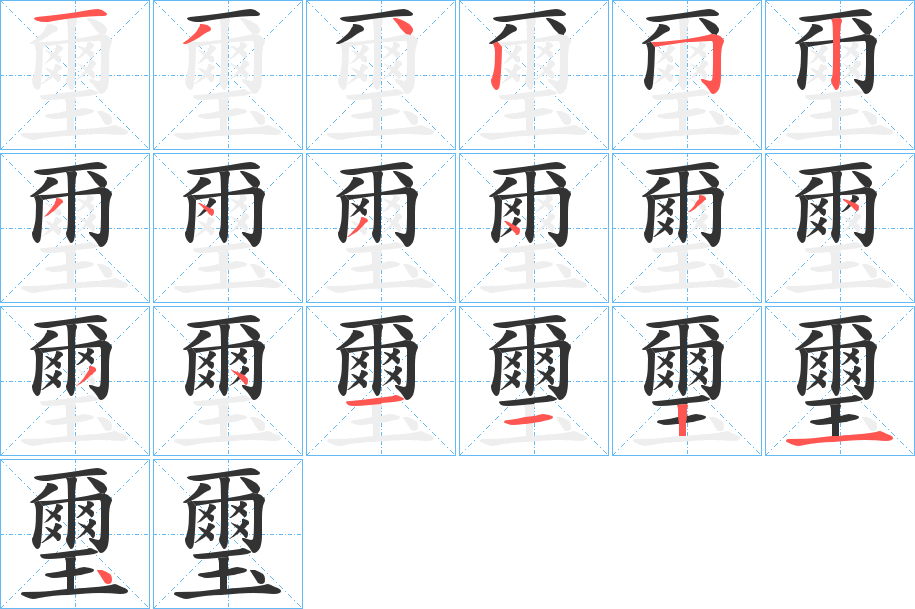 璽字的筆順?lè)植窖菔?></p>
<h2>璽的釋義：</h2>
璽<br />xǐ<br />見(jiàn)“璽”。<br />筆畫(huà)數(shù)：19；<br />部首：玉；<br />筆順編號(hào)：1342523434343411214<br />
<p>上一個(gè)：<a href='bs19250.html'>襧的筆順</a></p>
<p>下一個(gè)：<a href='bs19248.html'>襨的筆順</a></p>
<h3>相關(guān)筆畫(huà)筆順</h3>
<p class=