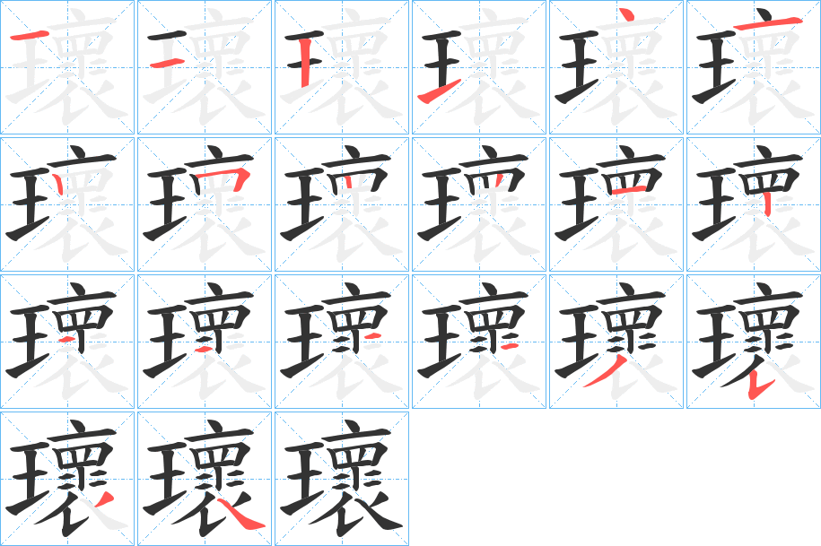瓌字的筆順?lè)植窖菔?></p>
<h2>瓌的釋義：</h2>
瓌<br />guī<br />古同“瑰”。<br />筆畫(huà)數(shù)：20；<br />部首：王；<br />筆順編號(hào)：11214125221241343534<br />
<p>上一個(gè)：<a href='bs17883.html'>瓎的筆順</a></p>
<p>下一個(gè)：<a href='bs17880.html'>瓚的筆順</a></p>
<h3>相關(guān)筆畫(huà)筆順</h3>
<p class=