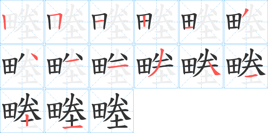 畻字的筆順?lè)植窖菔?></p>
<h2>畻的釋義：</h2>
畻<br />chéng<br />田園間的土埂子。<br />小堤：塘畻。<br />筆畫(huà)數(shù)：14；<br />部首：田；<br />筆順編號(hào)：25121431134121<br />
<p>上一個(gè)：<a href='bs11618.html'>畽的筆順</a></p>
<p>下一個(gè)：<a href='bs11616.html'>畼的筆順</a></p>
<h3>相關(guān)筆畫(huà)筆順</h3>
<p class=