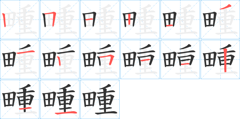 畽字的筆順?lè)植窖菔?></p>
<h2>畽的釋義：</h2>
畽<br />tuǎn<br />古同“疃”，田舍旁空地，禽獸踐踏的地方。<br />筆畫數(shù)：14；<br />部首：田；<br />筆順編號(hào)：25121312511211<br />
<p>上一個(gè)：<a href='bs11619.html'>窶的筆順</a></p>
<p>下一個(gè)：<a href='bs11617.html'>畻的筆順</a></p>
<h3>相關(guān)筆畫筆順</h3>
<p class=