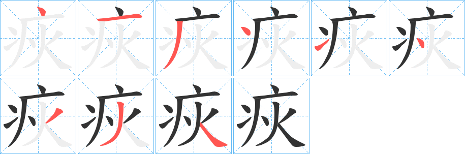 疢字的筆順?lè)植窖菔?></p>
<h2>疢的釋義：</h2>
疢<br />chèn<br />熱病，亦泛指病：疢疾。<br />筆畫數(shù)：9；<br />部首：疒；<br />筆順編號(hào)：413414334<br />
<p>上一個(gè)：<a href='bs4887.html'>瘡的筆順</a></p>
<p>下一個(gè)：<a href='bs4885.html'>盶的筆順</a></p>
<h3>相關(guān)筆畫筆順</h3>
<p class=
