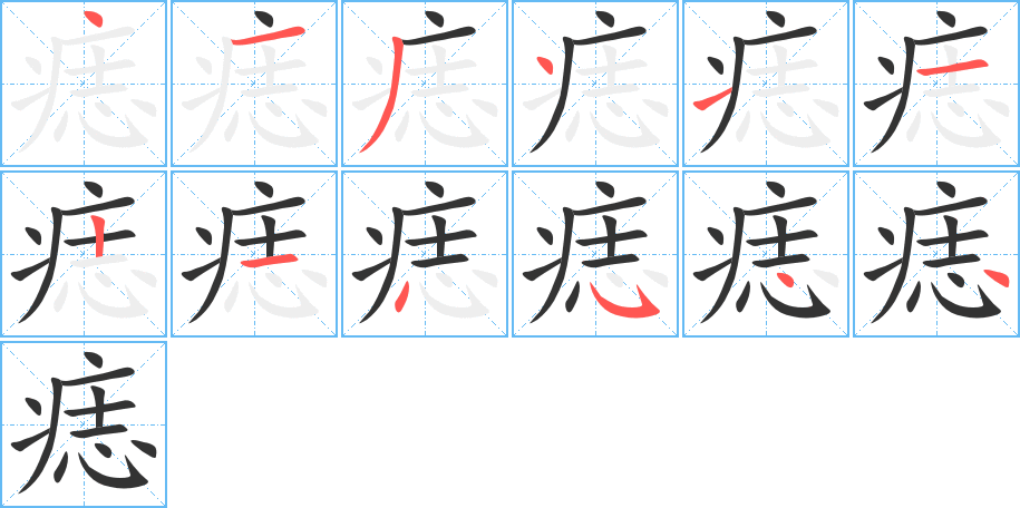 痣字的筆順?lè)植窖菔?></p>
<h2>痣的釋義：</h2>
痣<br />zhì<br />人體皮膚所生的有色斑點(diǎn)，沒(méi)有痛癢等感覺(jué)。<br />筆畫(huà)數(shù)：12；<br />部首：疒；<br />筆順編號(hào)：413411214544<br />
<p>上一個(gè)：<a href='bs10040.html'>痙的筆順</a></p>
<p>下一個(gè)：<a href='bs10038.html'>癇的筆順</a></p>
<h3>相關(guān)筆畫(huà)筆順</h3>
<p class=