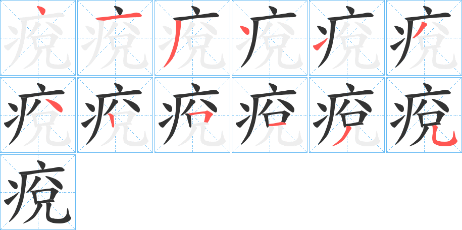 痥字的筆順?lè)植窖菔?></p>
<h2>痥的釋義：</h2>
痥<br />duó<br />馬脛傷。<br />捋傷。<br />傷。<br />筆畫數(shù)：12；<br />部首：疒；<br />筆順編號(hào)：413414325135<br />
<p>上一個(gè)：<a href='bs10042.html'>痾的筆順</a></p>
<p>下一個(gè)：<a href='bs10040.html'>痙的筆順</a></p>
<h3>相關(guān)筆畫筆順</h3>
<p class=