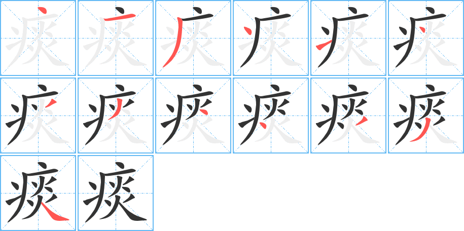 痰字的筆順?lè)植窖菔?></p>
<h2>痰的釋義：</h2>
痰<br />tán<br />氣管、支氣管或肺泡黏膜分泌出來(lái)的黏液：痰喘。痰厥。痰盂。吐痰。<br />筆畫數(shù)：13；<br />部首：疒；<br />筆順編號(hào)：4134143344334<br />
<p>上一個(gè)：<a href='bs13289.html'>瘀的筆順</a></p>
<p>下一個(gè)：<a href='bs13287.html'>痿的筆順</a></p>
<h3>相關(guān)筆畫筆順</h3>
<p class=