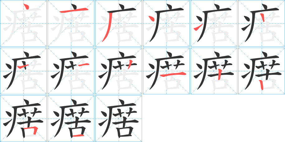 瘔字的筆順?lè)植窖菔?></p>
<h2>瘔的釋義：</h2>
瘔<br />kù<br />古同“苦”，困。<br />筆畫數(shù)：13；<br />部首：疒；<br />筆順編號(hào)：4134112212251<br />
<p>上一個(gè)：<a href='bs13303.html'>痳的筆順</a></p>
<p>下一個(gè)：<a href='bs13301.html'>瘑的筆順</a></p>
<h3>相關(guān)筆畫筆順</h3>
<p class=