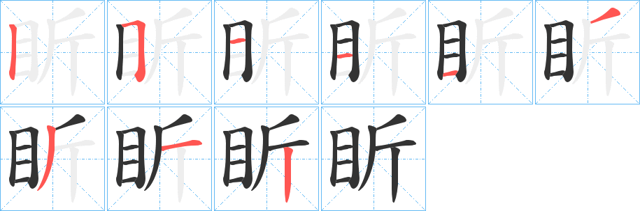 盺字的筆順?lè)植窖菔?></p>
<h2>盺的釋義：</h2>
盺<br />xīn<br />喜。<br />視不明貌。<br />筆畫數(shù)：9；<br />部首：目；<br />筆順編號(hào)：251113312<br />
<p>上一個(gè)：<a href='bs4885.html'>盶的筆順</a></p>
<p>下一個(gè)：<a href='bs4883.html'>県的筆順</a></p>
<h3>相關(guān)筆畫筆順</h3>
<p class=