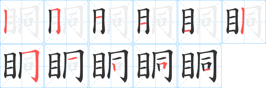 眮?zhàn)值墓P順分步演示