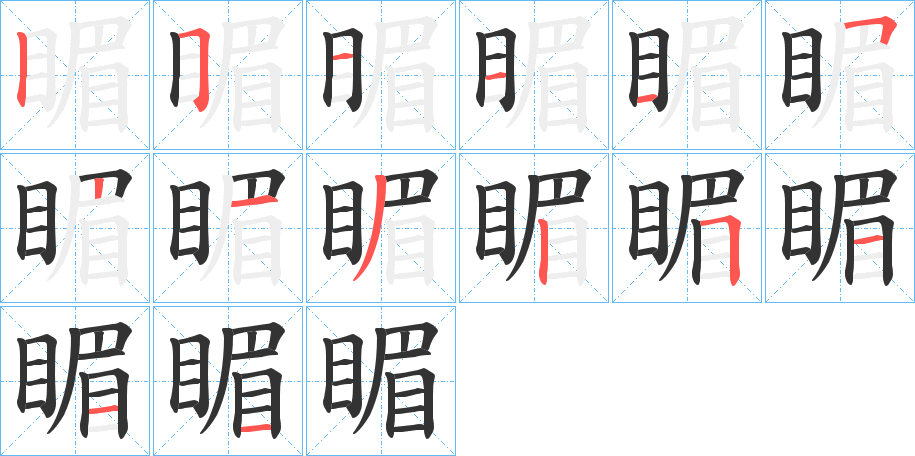 睸字的筆順?lè)植窖菔?></p>
<h2>睸的釋義：</h2>
睸<br />mèi<br />眼睛閉合。<br />筆畫數(shù)：14；<br />部首：目；<br />筆順編號(hào)：25111521325111<br />
<p>上一個(gè)：<a href='bs11537.html'>睼的筆順</a></p>
<p>下一個(gè)：<a href='bs11535.html'>睯的筆順</a></p>
<h3>相關(guān)筆畫筆順</h3>
<p class=
