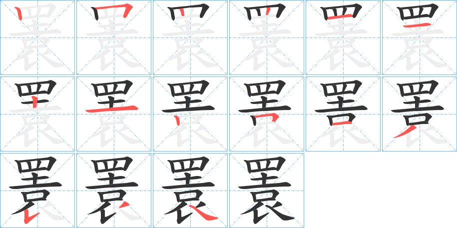 瞏字的筆順?lè)植窖菔?></p>
<h2>瞏的釋義：</h2>
瞏<br />qióng<br />目驚。<br />古同“煢”，孤獨(dú)。<br />瞏<br />huán<br />古同“還”，復(fù)返。<br />筆畫數(shù)：15；<br />部首：目；<br />筆順編號(hào)：252211212513534<br />
<p>上一個(gè)：<a href='bs14701.html'>瞉的筆順</a></p>
<p>下一個(gè)：<a href='bs14699.html'>瞓的筆順</a></p>
<h3>相關(guān)筆畫筆順</h3>
<p class=
