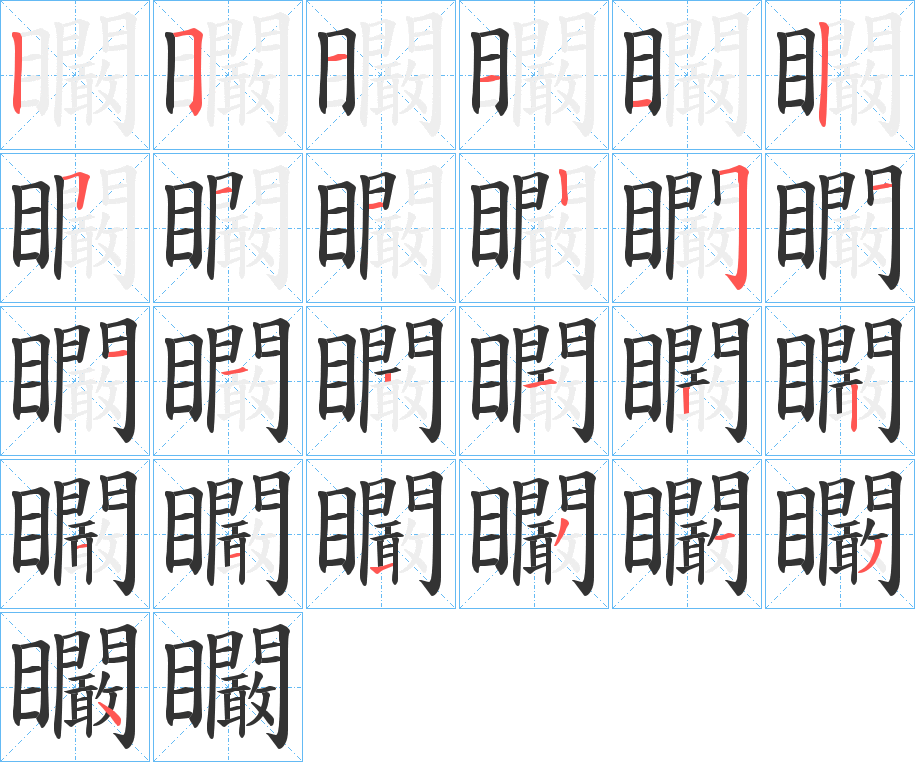 矙字的筆順?lè)植窖菔?></p>
<h2>矙的釋義：</h2>
矙<br />kàn<br />同“瞰”。<br />筆畫數(shù)：24；<br />部首：目；<br />筆順編號(hào)：251115112251151221113134<br />
<p>上一個(gè)：<a href='bs20680.html'>矖的筆順</a></p>
<p>下一個(gè)：<a href='bs20678.html'>矗的筆順</a></p>
<h3>相關(guān)筆畫筆順</h3>
<p class=