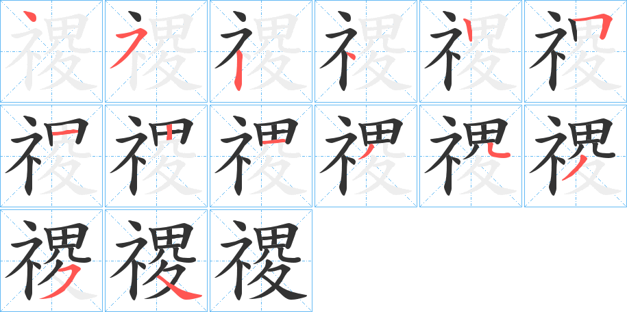 禝字的筆順?lè)植窖菔?></p>
<h2>禝的釋義：</h2>
禝<br />jì<br />古同“稷”。<br />筆畫數(shù)：14；<br />部首：礻；<br />筆順編號(hào)：45242512134354<br />
<p>上一個(gè)：<a href='bs11400.html'>禟的筆順</a></p>
<p>下一個(gè)：<a href='bs11398.html'>禞的筆順</a></p>
<h3>相關(guān)筆畫筆順</h3>
<p class=