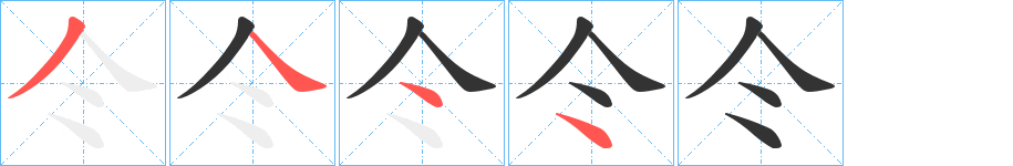 仒字的筆順?lè)植窖菔?></p>
<h2>仒的釋義：</h2>
仒<br />義未詳。<br />筆畫數(shù)：4；<br />部首：人；<br />筆順編號(hào)：3444<br />
<p>上一個(gè)：<a href='bs246.html'>仐的筆順</a></p>
<p>下一個(gè)：<a href='bs244.html'>仌的筆順</a></p>
<h3>相關(guān)筆畫筆順</h3>
<p class=