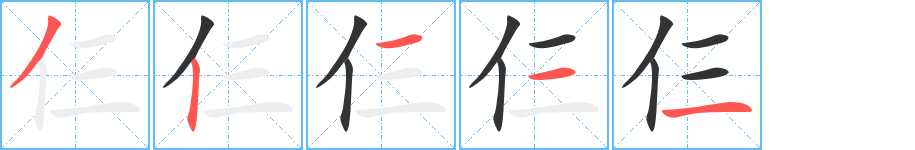 仨字的筆順?lè)植窖菔?></p>
<h2>仨的釋義：</h2>
仨<br />sā<br />三個(gè)（后面不能再接“個(gè)”或其他量詞）：仨人。哥兒仨。<br />筆畫(huà)數(shù)：5；<br />部首：亻；<br />筆順編號(hào)：32111<br />
<p>上一個(gè)：<a href='bs469.html'>仕的筆順</a></p>
<p>下一個(gè)：<a href='bs467.html'>仞的筆順</a></p>
<h3>相關(guān)筆畫(huà)筆順</h3>
<p class=