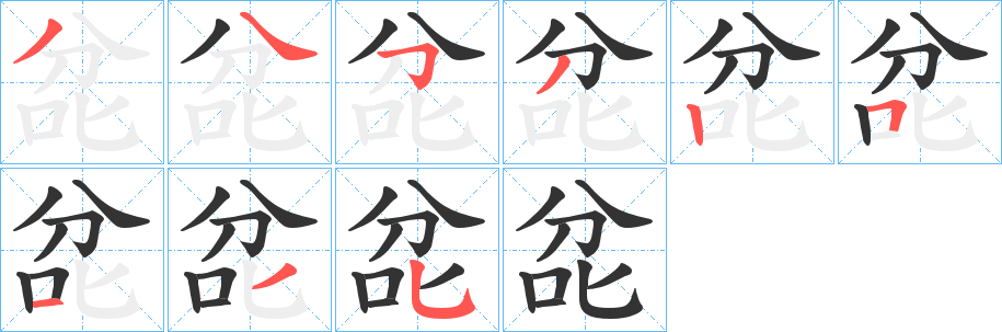 兺字的筆順?lè)植窖菔?></p>
<h2>兺的釋義：</h2>
兺<br />būn<br />句讀（韓國(guó)漢字）。<br />筆畫(huà)數(shù)：9；<br />部首：八；<br />筆順編號(hào)：345325135<br />
<p>上一個(gè)：<a href='bs3572.html'>匍的筆順</a></p>
<p>下一個(gè)：<a href='bs3570.html'>羗的筆順</a></p>
<h3>相關(guān)筆畫(huà)筆順</h3>
<p class=