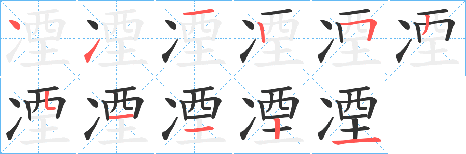 凐字的筆順?lè)植窖菔?></p>
<h2>凐的釋義：</h2>
凐<br />yīn<br />寒冷的樣子。<br />筆畫(huà)數(shù)：11；<br />部首：冫；<br />筆順編號(hào)：41125221121<br />
<p>上一個(gè)：<a href='bs5112.html'>廂的筆順</a></p>
<p>下一個(gè)：<a href='bs5110.html'>廄的筆順</a></p>
<h3>相關(guān)筆畫(huà)筆順</h3>
<p class=