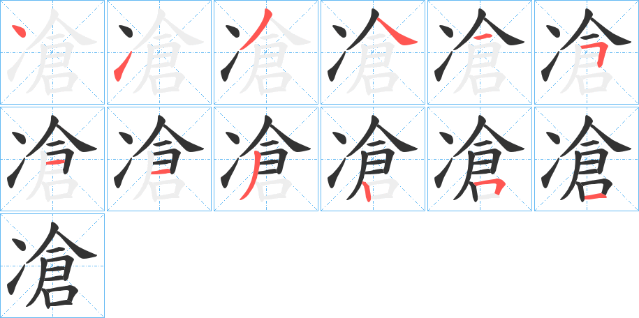 凔字的筆順?lè)植窖菔?></p>
<h2>凔的釋義：</h2>
凔<br />cāng<br />冷。寒。<br />筆畫數(shù)：12；<br />部首：冫；<br />筆順編號(hào)：413445113251<br />
<p>上一個(gè)：<a href='bs8668.html'>凓的筆順</a></p>
<p>下一個(gè)：<a href='bs8666.html'>凖的筆順</a></p>
<h3>相關(guān)筆畫筆順</h3>
<p class=