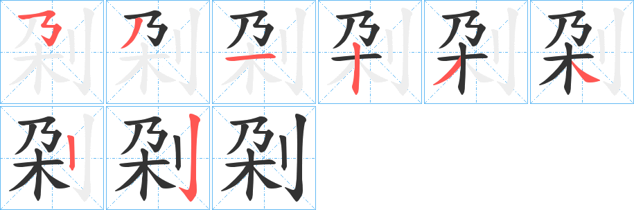刴字的筆順?lè)植窖菔?></p>
<h2>刴的釋義：</h2>
刴<br />duò<br />同“剁”。<br />筆畫數(shù)：8；<br />部首：刂；<br />筆順編號(hào)：53123422<br />
<p>上一個(gè)：<a href='bs1340.html'>刵的筆順</a></p>
<p>下一個(gè)：<a href='bs1338.html'>制的筆順</a></p>
<h3>相關(guān)筆畫筆順</h3>
<p class=