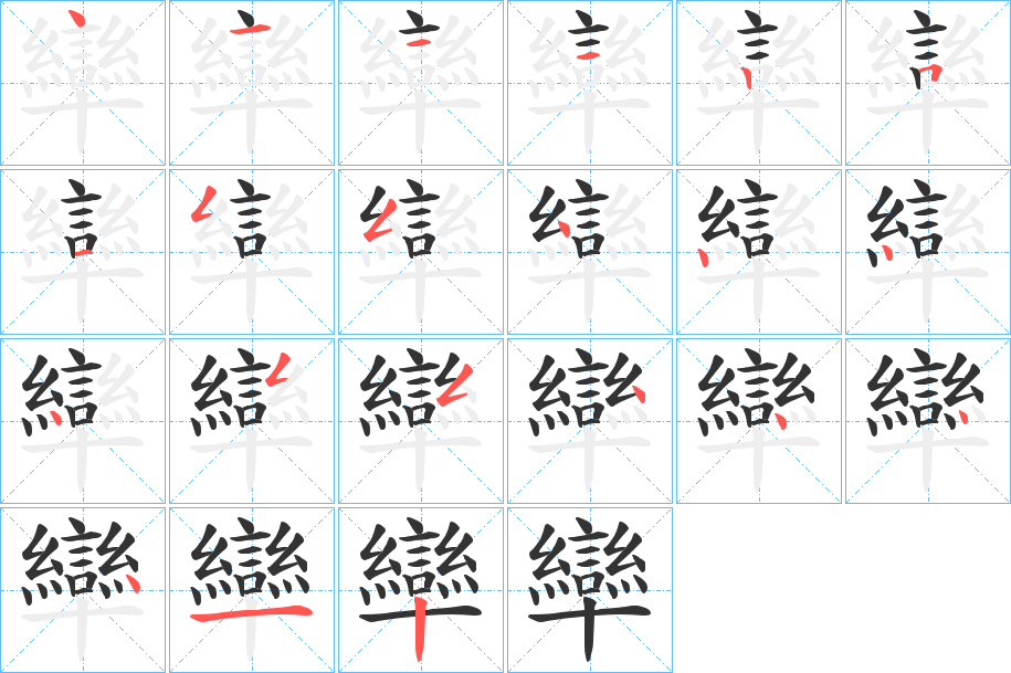 卛字的筆順?lè)植窖菔?></p>
<h2>卛的釋義：</h2>
卛<br />shuài<br />古同“率”。<br />卛<br />lǜ<br />古同“率”。<br />筆畫數(shù)：21；<br />部首：十；<br />筆順編號(hào)：411125155444455444412<br />
<p>上一個(gè)：<a href='bs19699.html'>蘺的筆順</a></p>
<p>下一個(gè)：<a href='bs19697.html'>儹的筆順</a></p>
<h3>相關(guān)筆畫筆順</h3>
<p class=