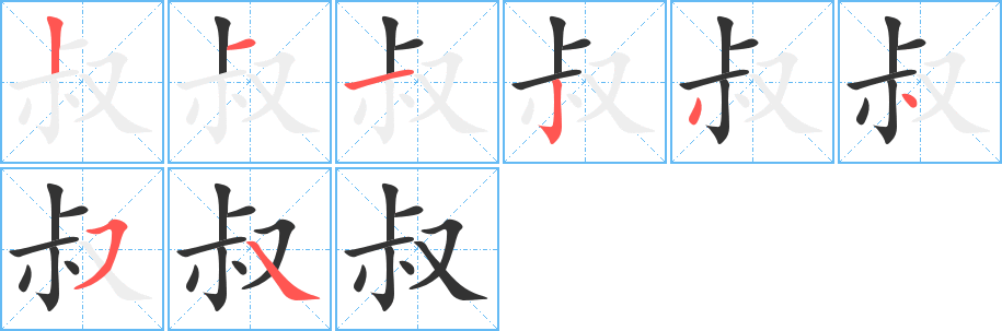 叔字的筆順?lè)植窖菔?></p>
<h2>叔的釋義：</h2>
●叔shūㄕㄨˉ<br />◎兄弟排行次序第三：伯、仲、叔、季。<br />◎父親的弟弟，亦稱(chēng)跟父親同輩而年紀(jì)較小的男子：叔父。大叔。<br />◎丈夫的弟弟：小叔子。叔嫂。<br />◎拾：“九月叔苴”。|<br />筆順編號(hào)：21123454<br />
<p>上一個(gè)：<a href='bs1526.html'>叕的筆順</a></p>
<p>下一個(gè)：<a href='bs1524.html'>受的筆順</a></p>
<h3>相關(guān)筆畫(huà)筆順</h3>
<p class=