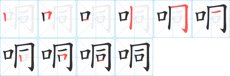 哃字的筆順?lè)植窖菔?></p>
<h2>哃的釋義：</h2>
哃<br />tóng<br />妄言，胡說(shuō)。<br />筆畫(huà)數(shù)：9；<br />部首：口；<br />筆順編號(hào)：251251251<br />
<p>上一個(gè)：<a href='bs3990.html'>哘的筆順</a></p>
<p>下一個(gè)：<a href='bs3988.html'>咰的筆順</a></p>
<h3>相關(guān)筆畫(huà)筆順</h3>
<p class=