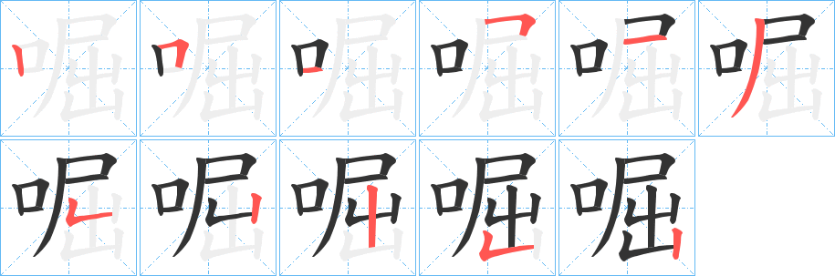 啒字的筆順?lè)植窖菔?></p>
<h2>啒的釋義：</h2>
啒<br />gǔ<br />憂。<br />筆畫數(shù)：11；<br />部首：口；<br />筆順編號(hào)：25151352252<br />
<p>上一個(gè)：<a href='bs5523.html'>啩的筆順</a></p>
<p>下一個(gè)：<a href='bs5521.html'>啹的筆順</a></p>
<h3>相關(guān)筆畫筆順</h3>
<p class=