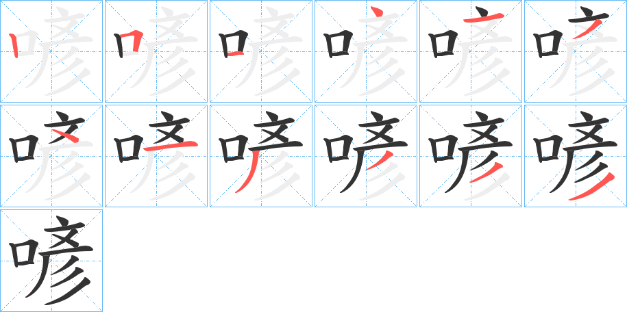 喭字的筆順?lè)植窖菔?></p>
<h2>喭的釋義：</h2>
喭<br />yàn<br />古同“諺”。諺語(yǔ)。<br />筆畫(huà)數(shù)：12；<br />部首：口；<br />筆順編號(hào)：251414313333<br />
<p>上一個(gè)：<a href='bs8985.html'>喓的筆順</a></p>
<p>下一個(gè)：<a href='bs8983.html'>喧的筆順</a></p>
<h3>相關(guān)筆畫(huà)筆順</h3>
<p class=