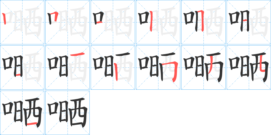 嗮字的筆順?lè)植窖菔?></p>
<h2>嗮的釋義：</h2>
嗮<br />sɑi<br />口氣字。無(wú)定義。<br />筆畫(huà)數(shù)：13；<br />部首：口；<br />筆順編號(hào)：2512511125351<br />
<p>上一個(gè)：<a href='bs12471.html'>嗋的筆順</a></p>
<p>下一個(gè)：<a href='bs12469.html'>嗕的筆順</a></p>
<h3>相關(guān)筆畫(huà)筆順</h3>
<p class=
