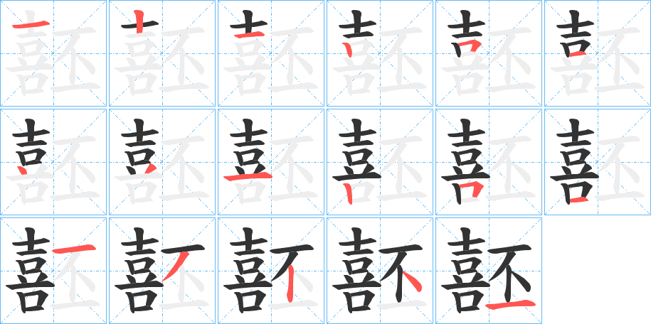 噽字的筆順?lè)植窖菔?></p>
<h2>噽的釋義：</h2>
噽<br />pǐ<br />古同“??”。<br />筆畫(huà)數(shù)：17；<br />部首：口；<br />筆順編號(hào)：12125143125113241<br />
<p>上一個(gè)：<a href='bs16797.html'>嚮的筆順</a></p>
<p>下一個(gè)：<a href='bs16795.html'>嚎的筆順</a></p>
<h3>相關(guān)筆畫(huà)筆順</h3>
<p class=