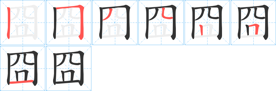 囧字的筆順?lè)植窖菔?></p>
<h2>囧的釋義：</h2>
囧<br />jiǒng<br />古同“冏”。<br />筆畫(huà)數(shù)：7；<br />部首：囗；<br />筆順編號(hào)：2534251<br />
<p>上一個(gè)：<a href='bs3296.html'>囨的筆順</a></p>
<p>下一個(gè)：<a href='bs3294.html'>囪的筆順</a></p>
<h3>相關(guān)筆畫(huà)筆順</h3>
<p class=